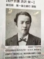 澀澤榮一